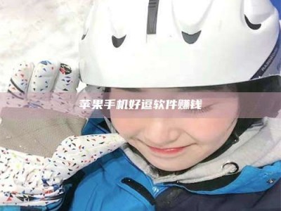 保定《敢试不敢药！探秘患者招募圈的'那些事儿'》