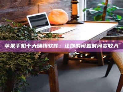 保定“试药师”之趣，这些药物选择你真懂了吗？趣谈生活小贴士！