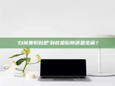 保定一个农民为村子争取***，他后悔了