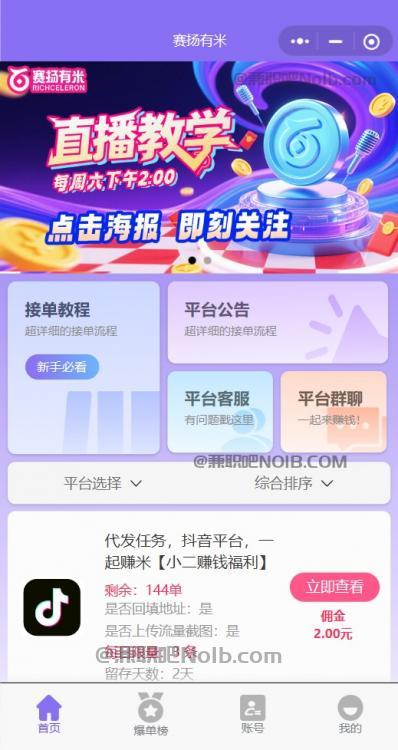 保定【赛扬有米】宝妈学生居家线上视频代发兼职平台，0撸赚米项目 第2张