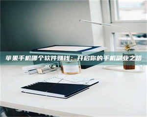 保定《呋塞米片试药之谜，敢做小白鼠是赚是亏？》 第1张