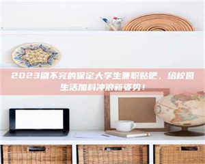 保定上海试药员招聘：加入我们，一起探索药物研发的激动人心之旅！